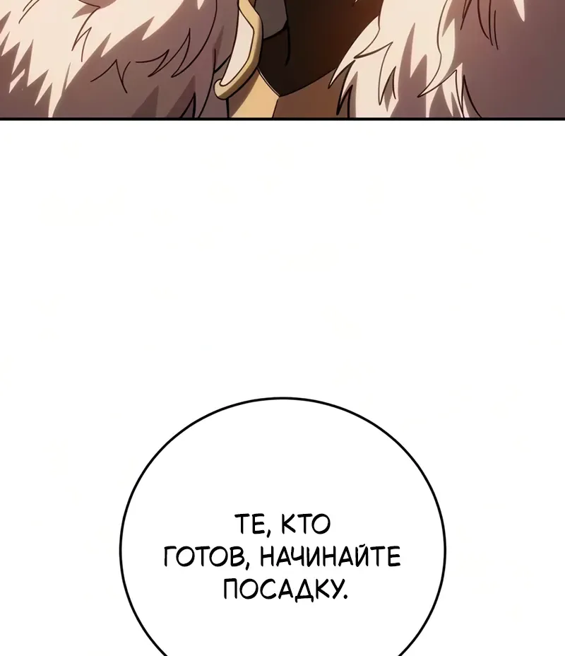 Звёздный мастер меча — Глава 138, страница 109