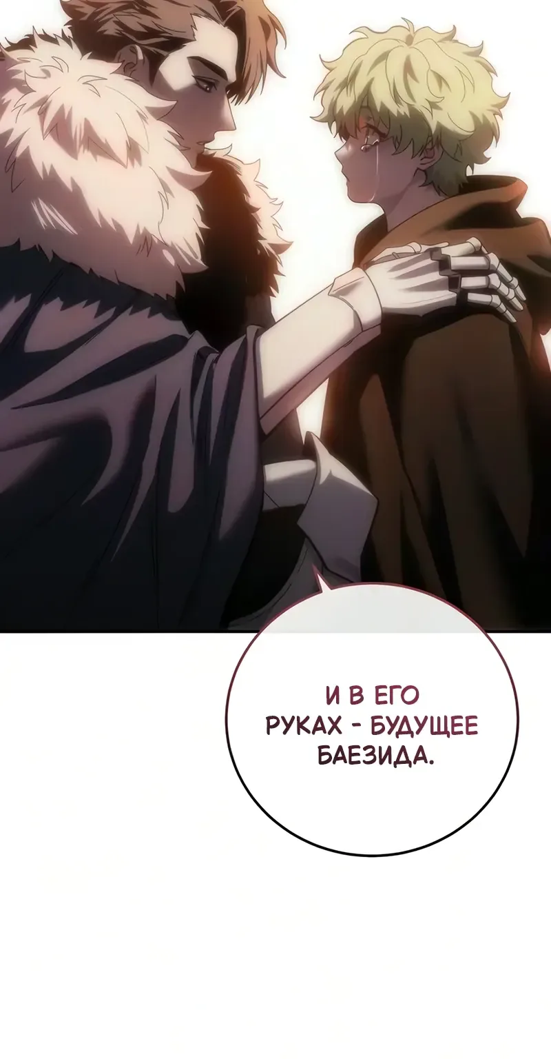 Звёздный мастер меча — Глава 138, страница 121