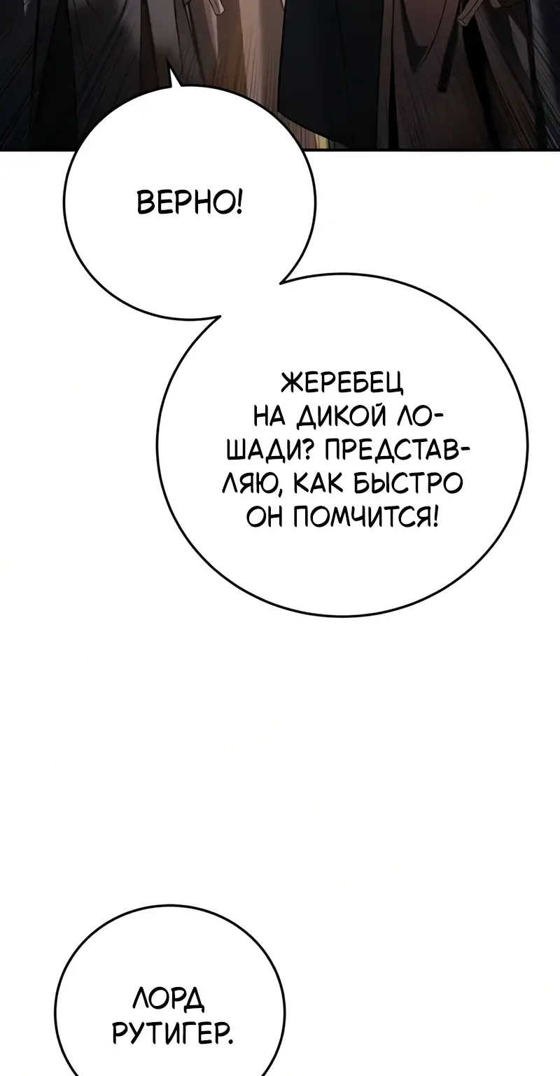 Звёздный мастер меча — Глава 138, страница 138