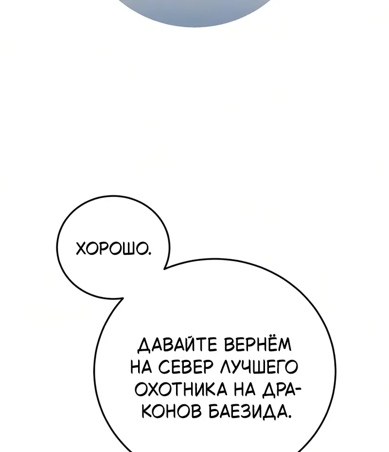 Звёздный мастер меча — Глава 138, страница 142