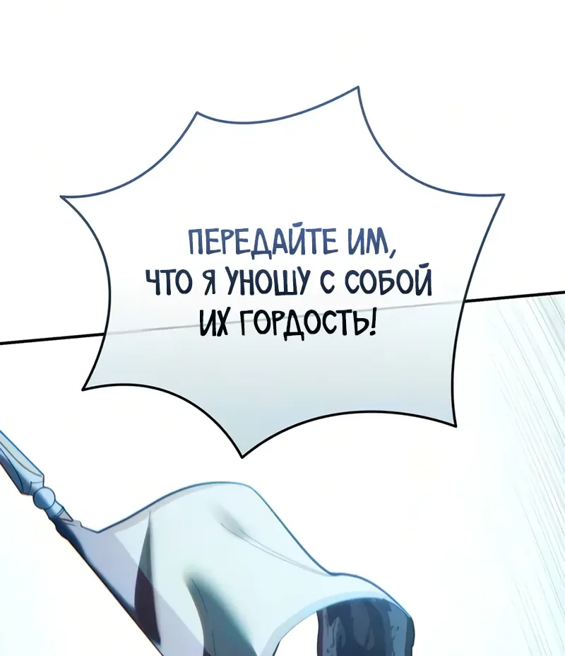 Звёздный мастер меча — Глава 138, страница 73