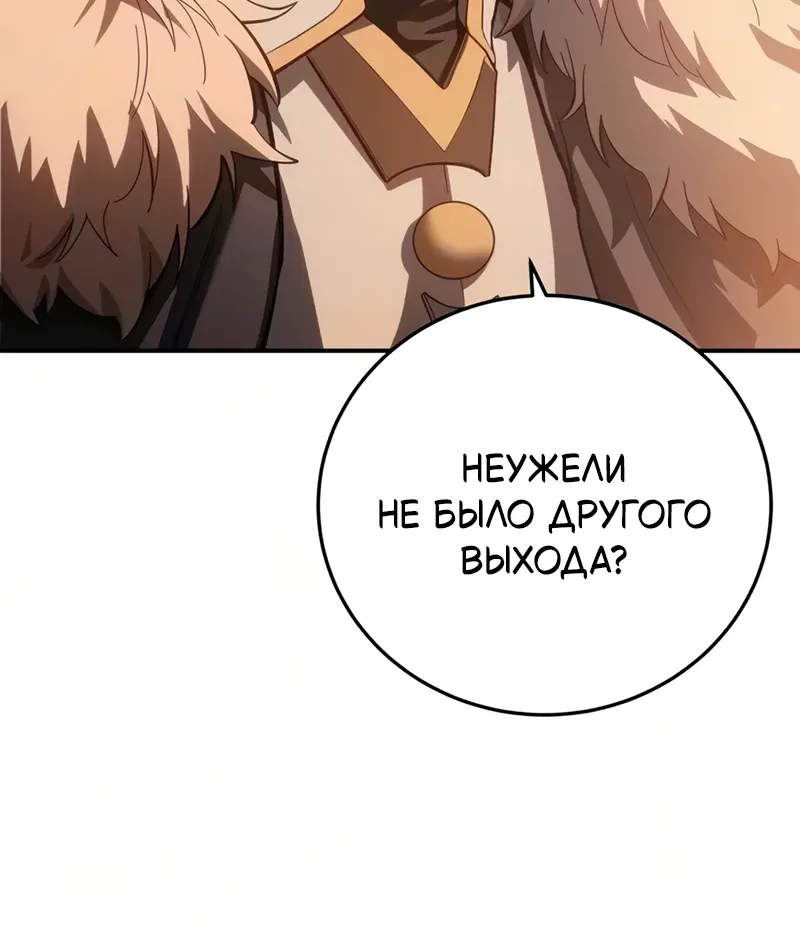Звёздный мастер меча — Глава 138, страница 82