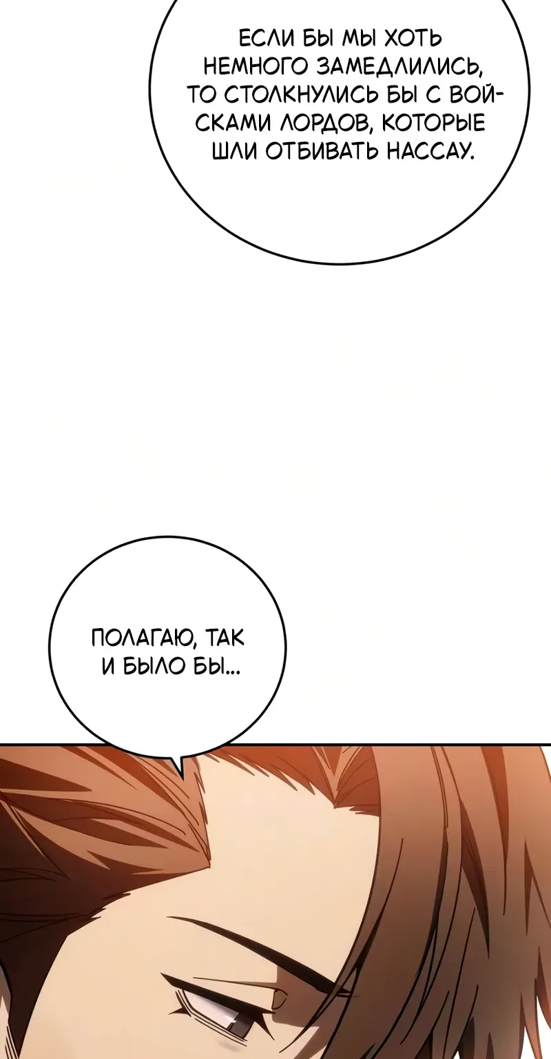 Звёздный мастер меча — Глава 138, страница 84