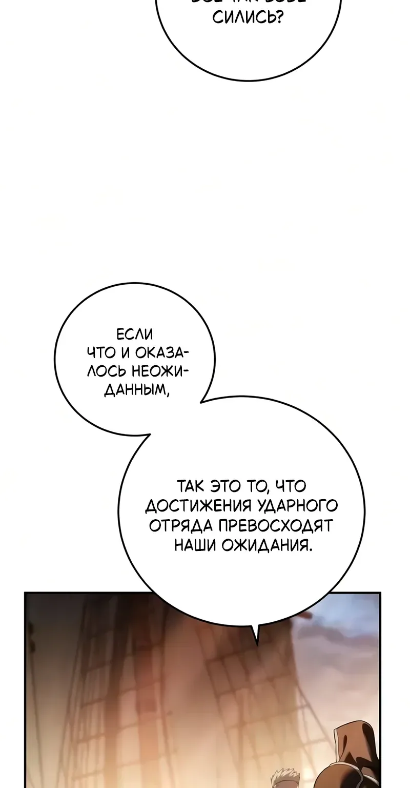 Звёздный мастер меча — Глава 138, страница 89
