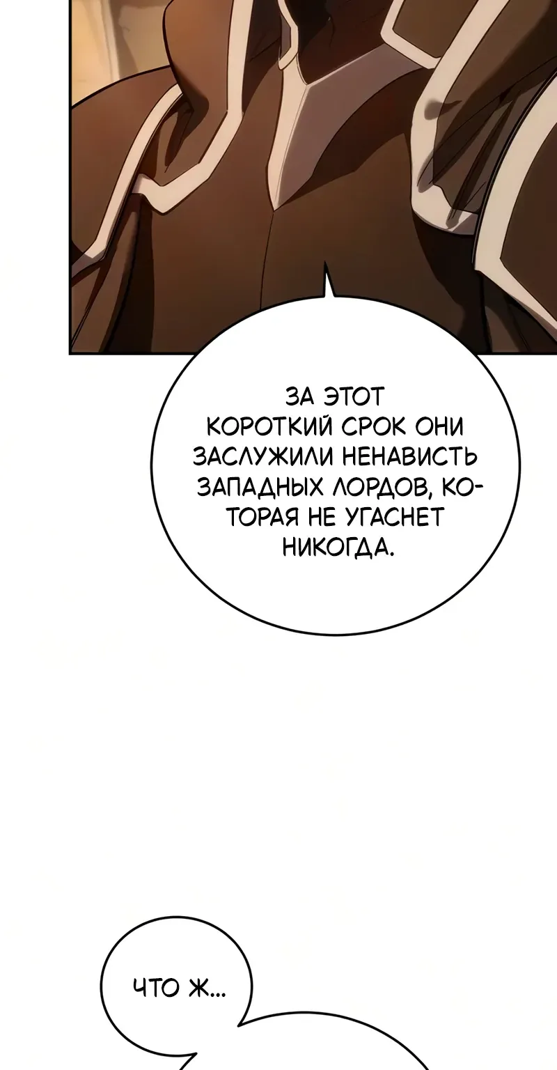 Звёздный мастер меча — Глава 138, страница 92