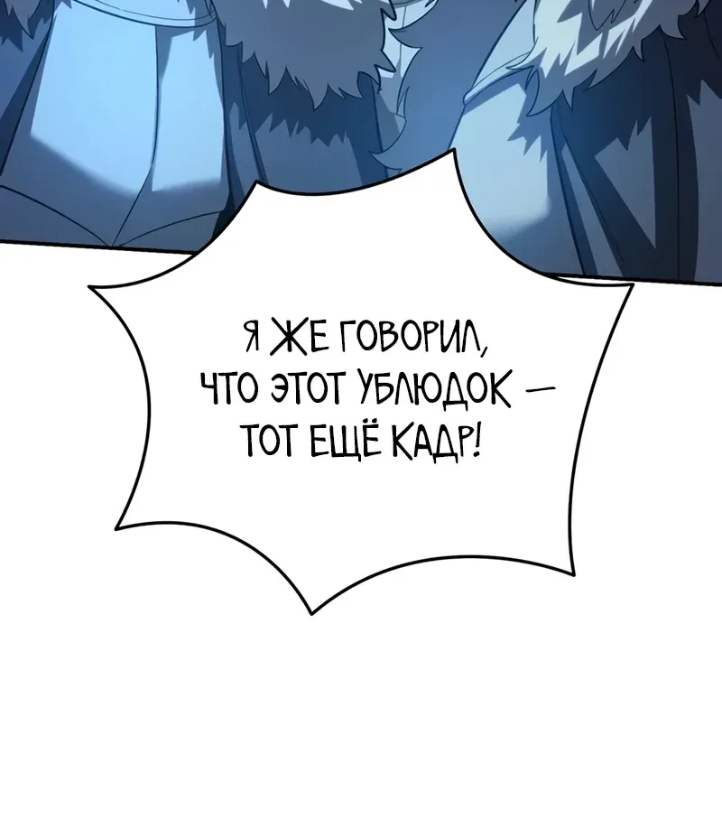 Звёздный мастер меча — Глава 139, страница 108