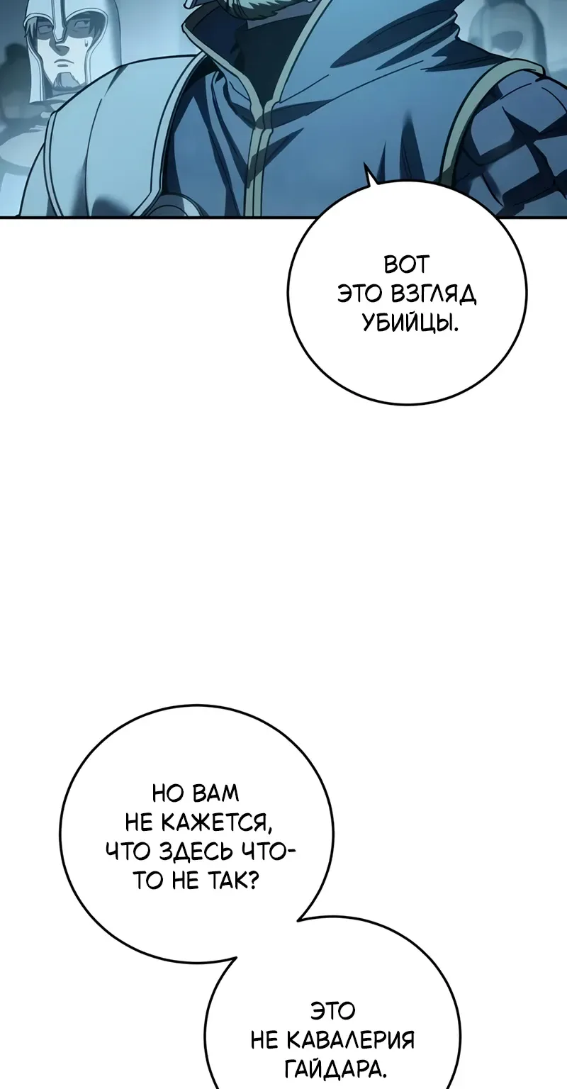 Звёздный мастер меча — Глава 139, страница 56