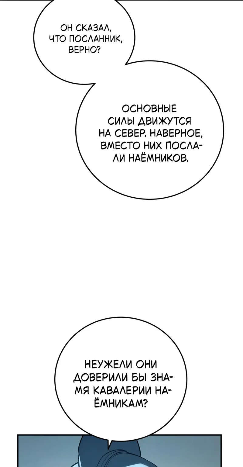 Звёздный мастер меча — Глава 139, страница 58