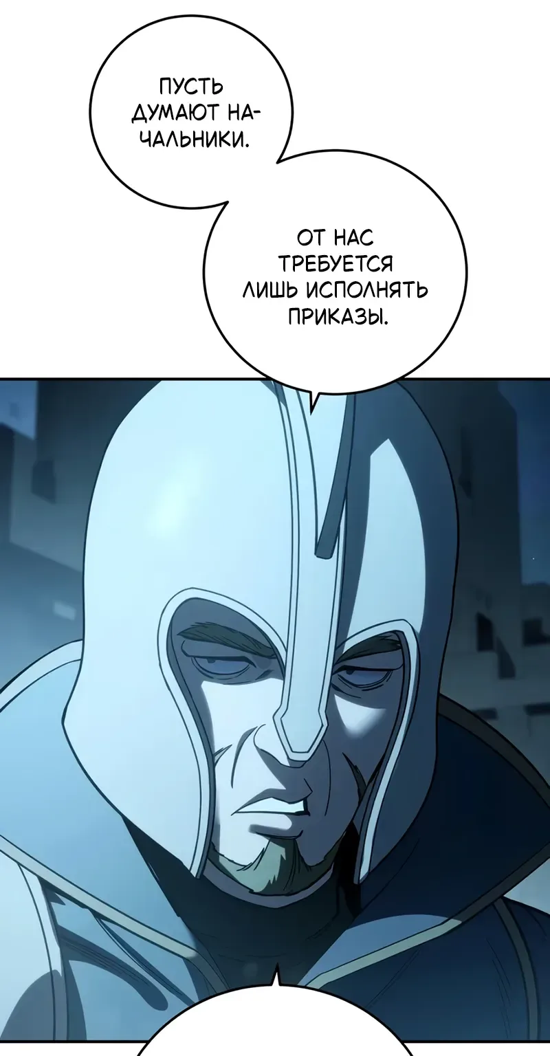 Звёздный мастер меча — Глава 139, страница 61