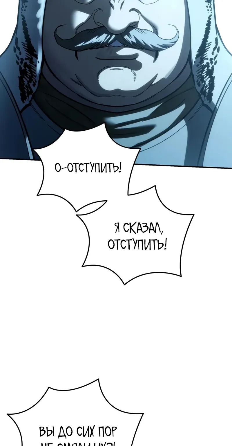 Звёздный мастер меча — Глава 139, страница 80