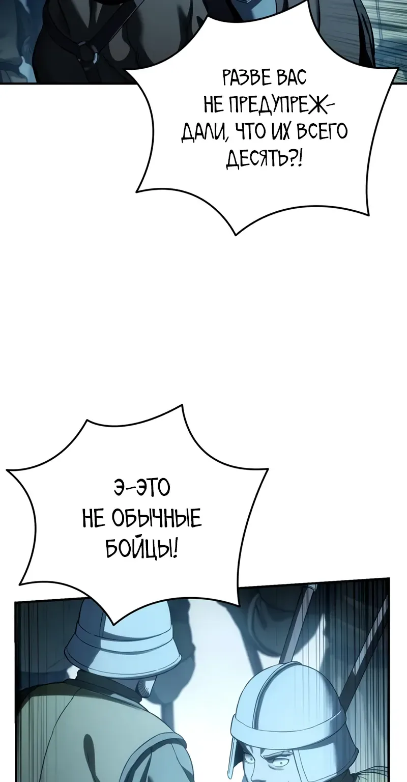 Звёздный мастер меча — Глава 139, страница 82