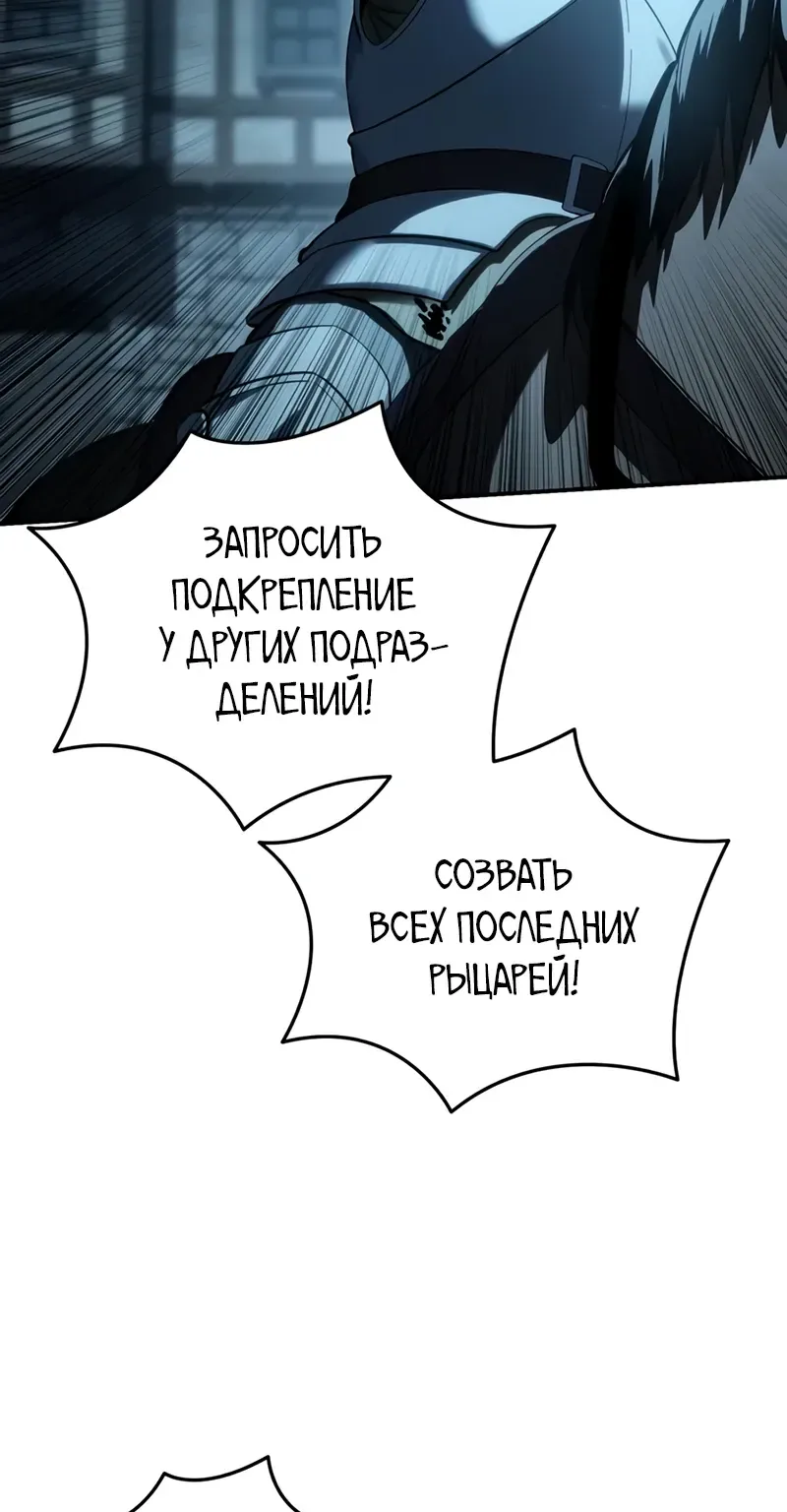 Звёздный мастер меча — Глава 139, страница 88