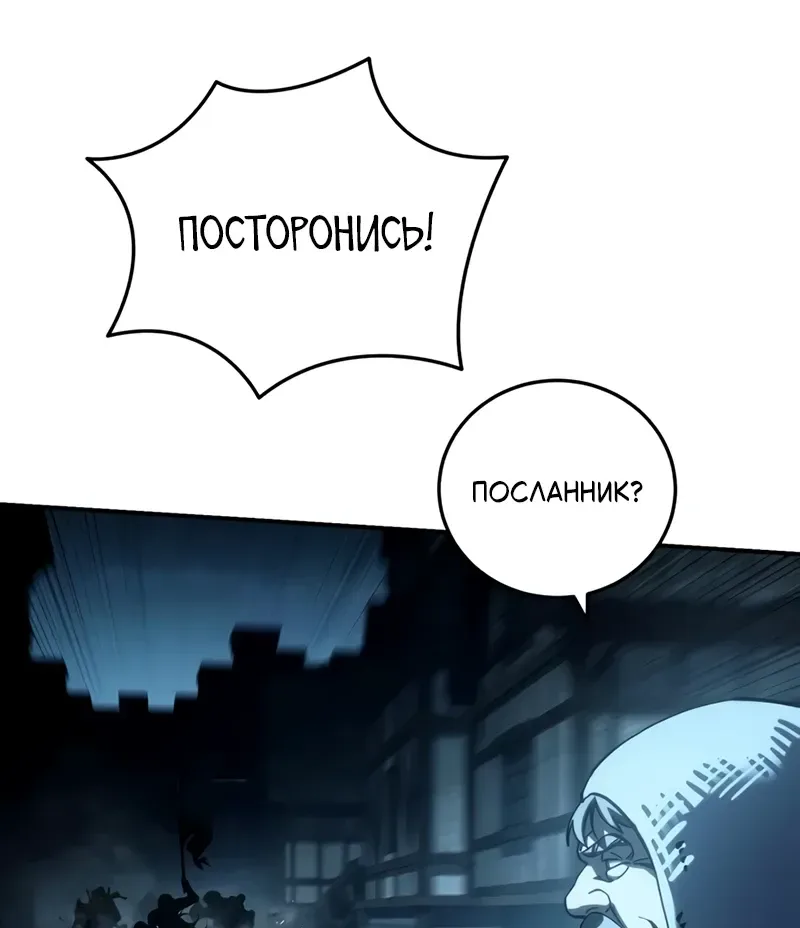 Звёздный мастер меча — Глава 139, страница 90