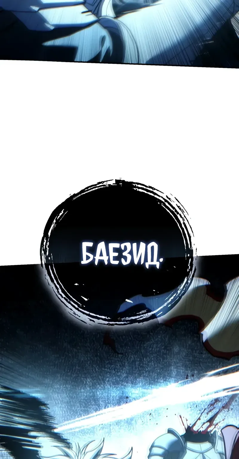 Звёздный мастер меча — Глава 139, страница 94