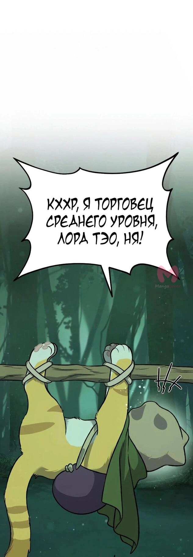 Фермерство в башне в одиночку — Глава 102, страница 24