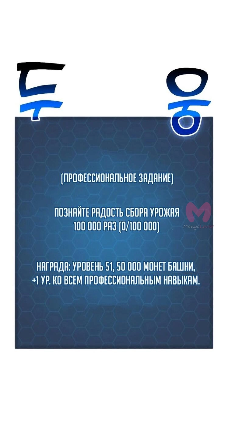Фермерство в башне в одиночку — Глава 105, страница 8