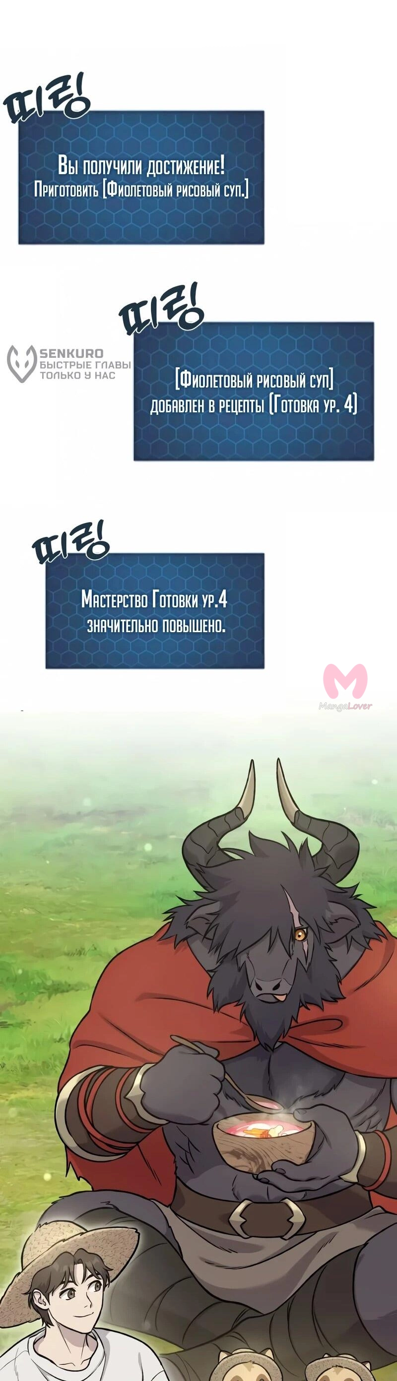 Фермерство в башне в одиночку — Глава 113, страница 24