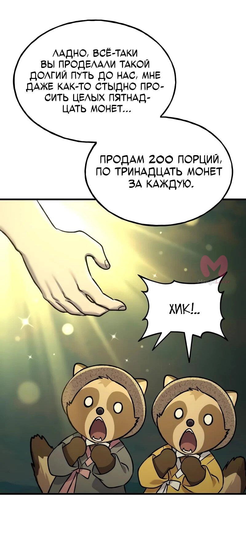 Фермерство в башне в одиночку — Глава 113, страница 45