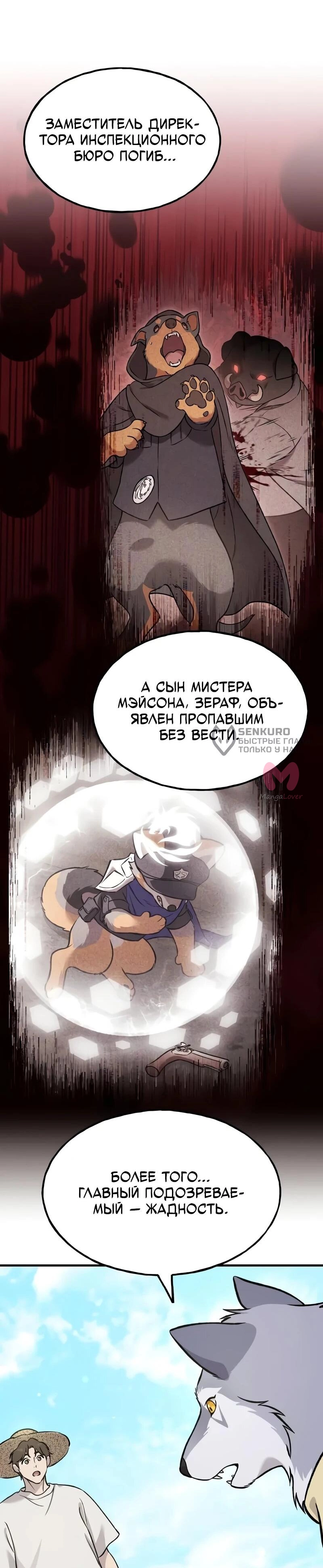 Фермерство в башне в одиночку — Глава 113, страница 63
