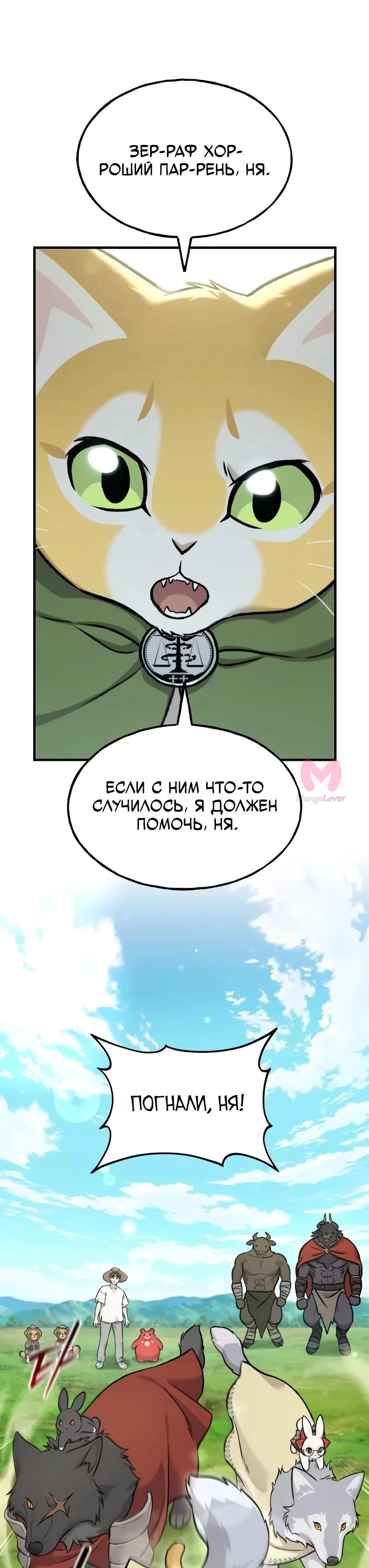 Фермерство в башне в одиночку — Глава 113, страница 68