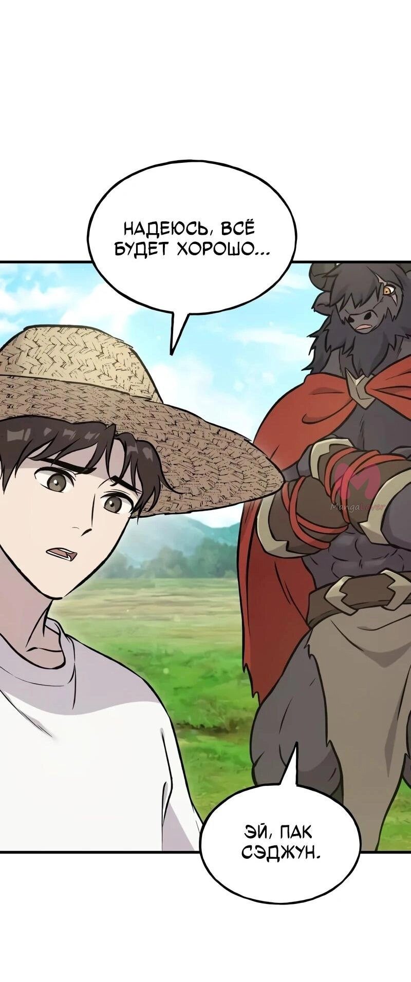 Фермерство в башне в одиночку — Глава 113, страница 70