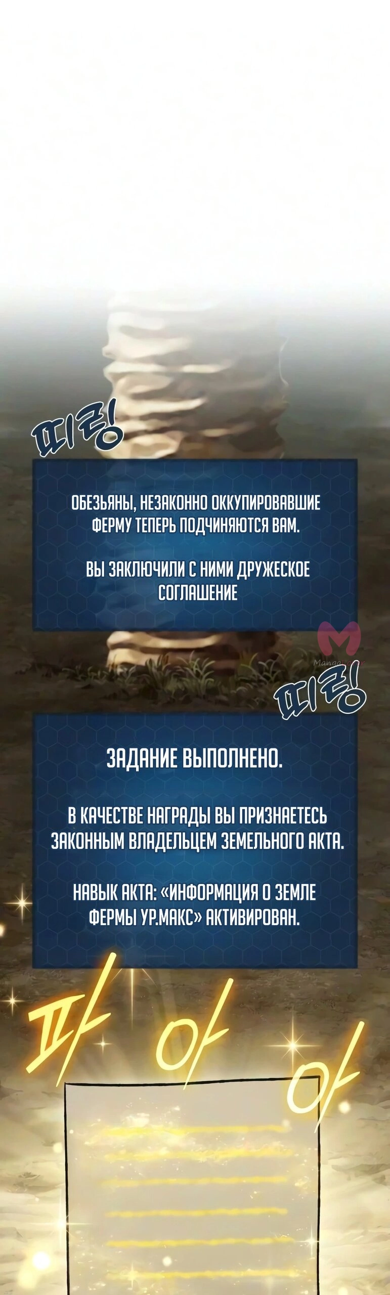Фермерство в башне в одиночку — Глава 128, страница 12