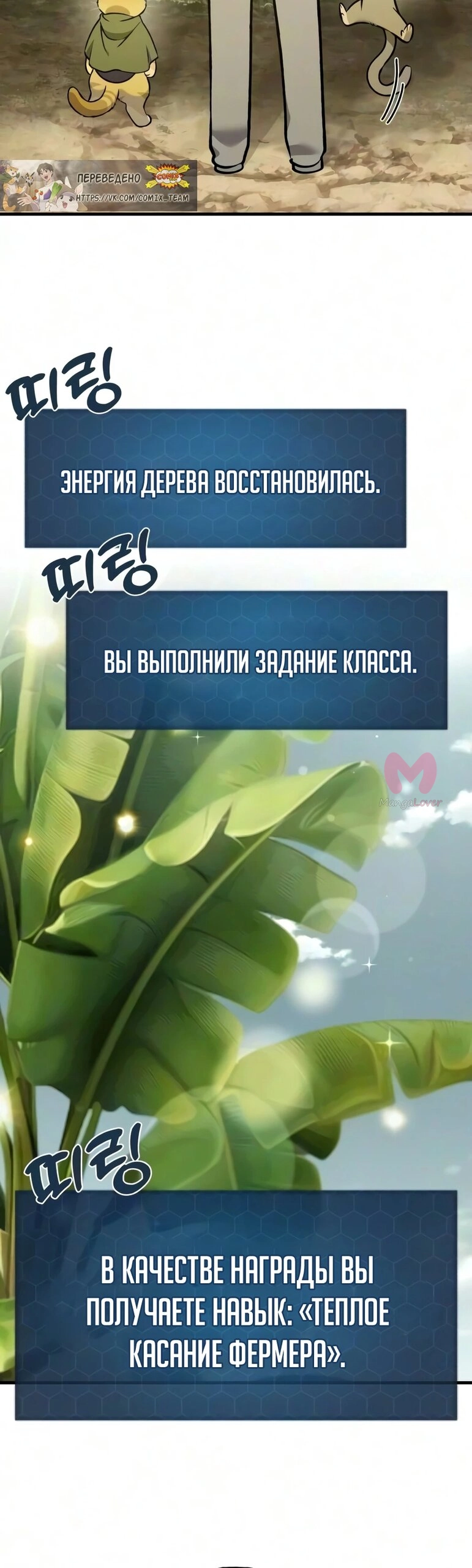 Фермерство в башне в одиночку — Глава 128, страница 28