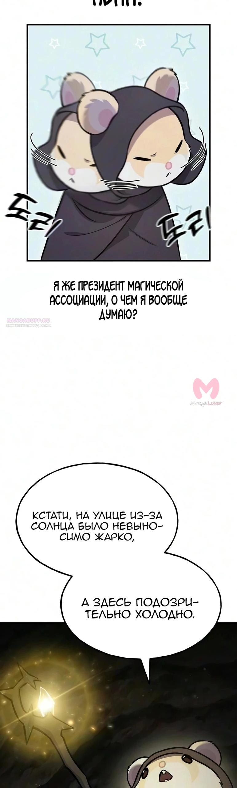 Фермерство в башне в одиночку — Глава 128, страница 58