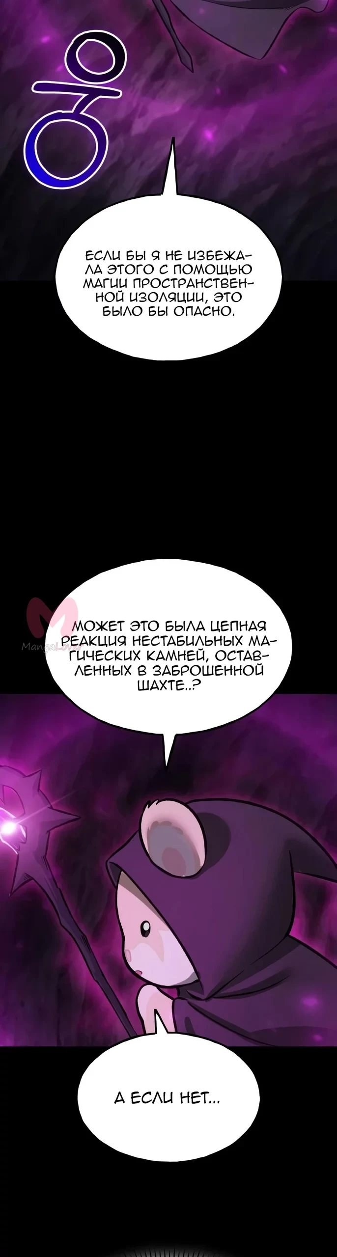 Фермерство в башне в одиночку — Глава 130, страница 23