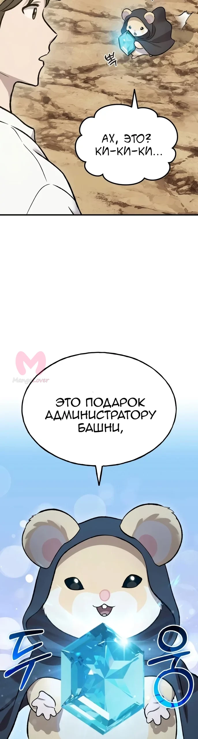 Фермерство в башне в одиночку — Глава 130, страница 61