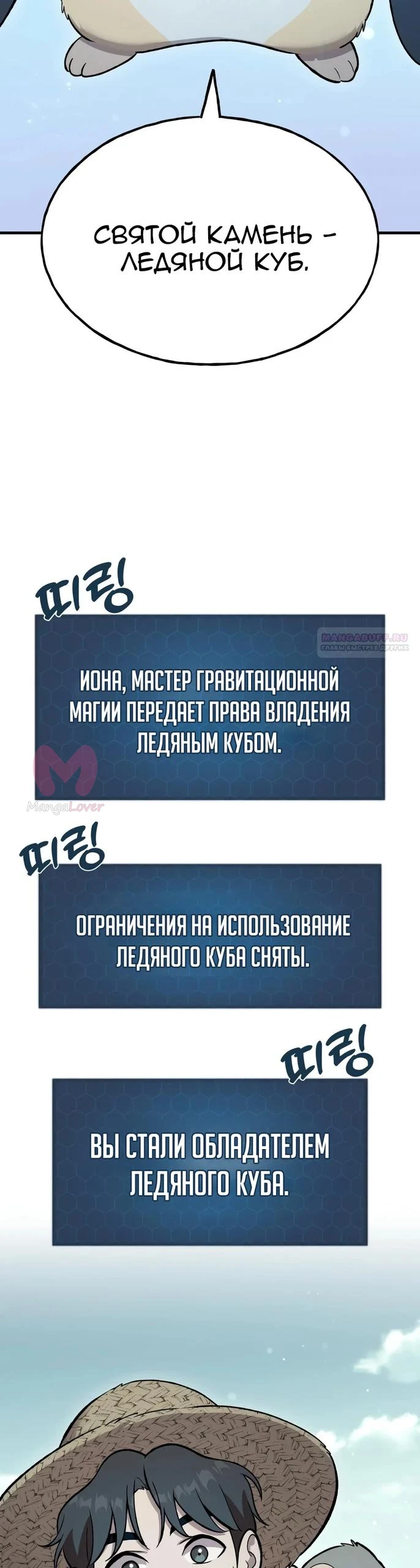 Фермерство в башне в одиночку — Глава 130, страница 62