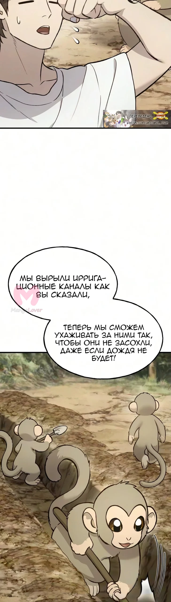 Фермерство в башне в одиночку — Глава 132, страница 15