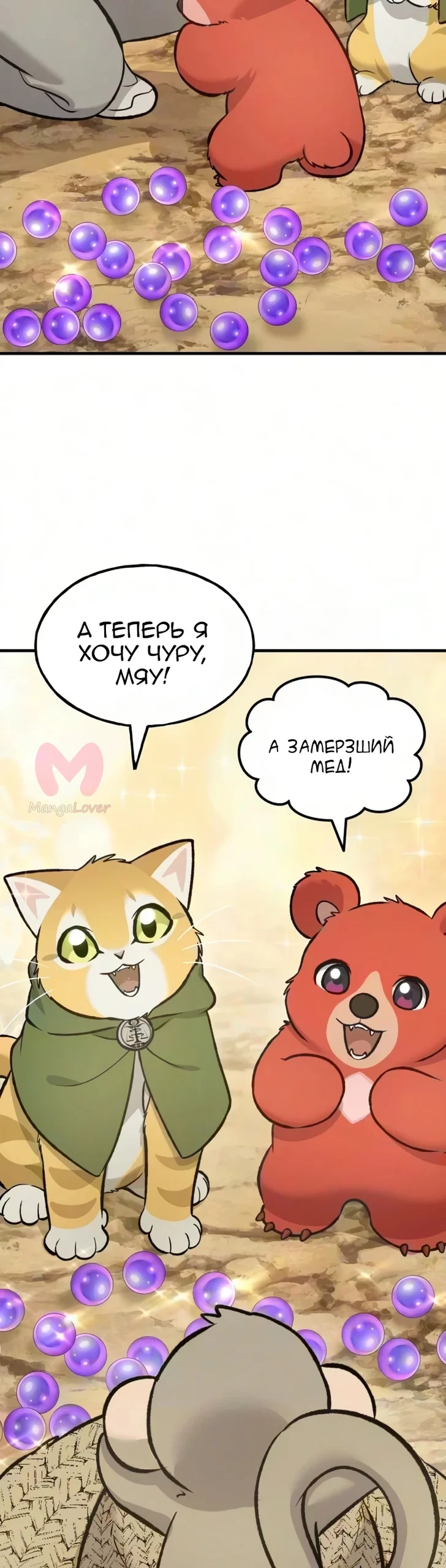 Фермерство в башне в одиночку — Глава 132, страница 23