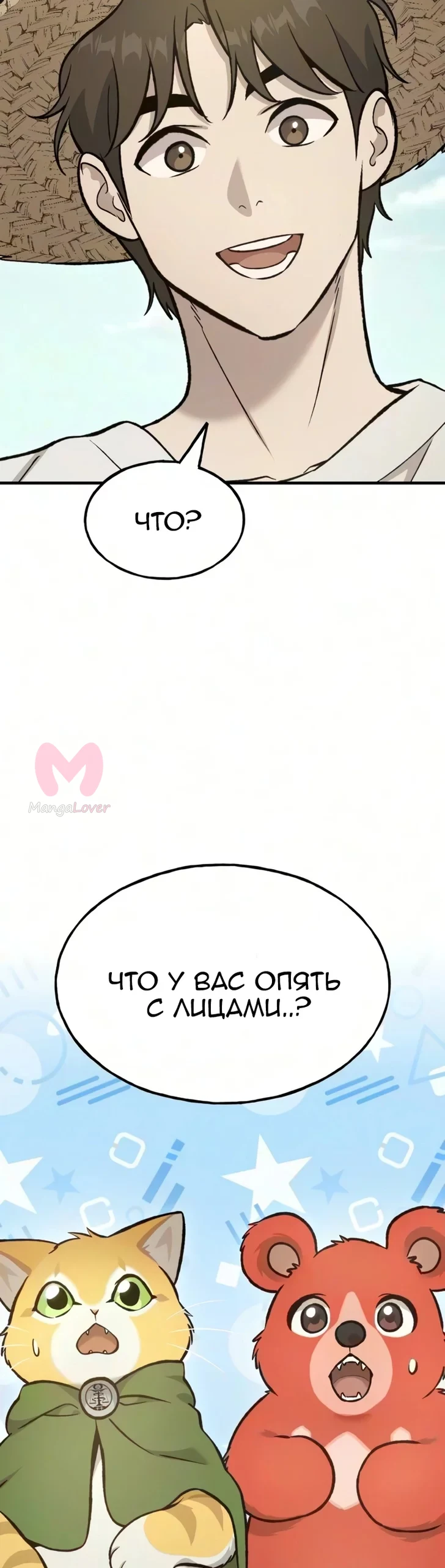 Фермерство в башне в одиночку — Глава 132, страница 32
