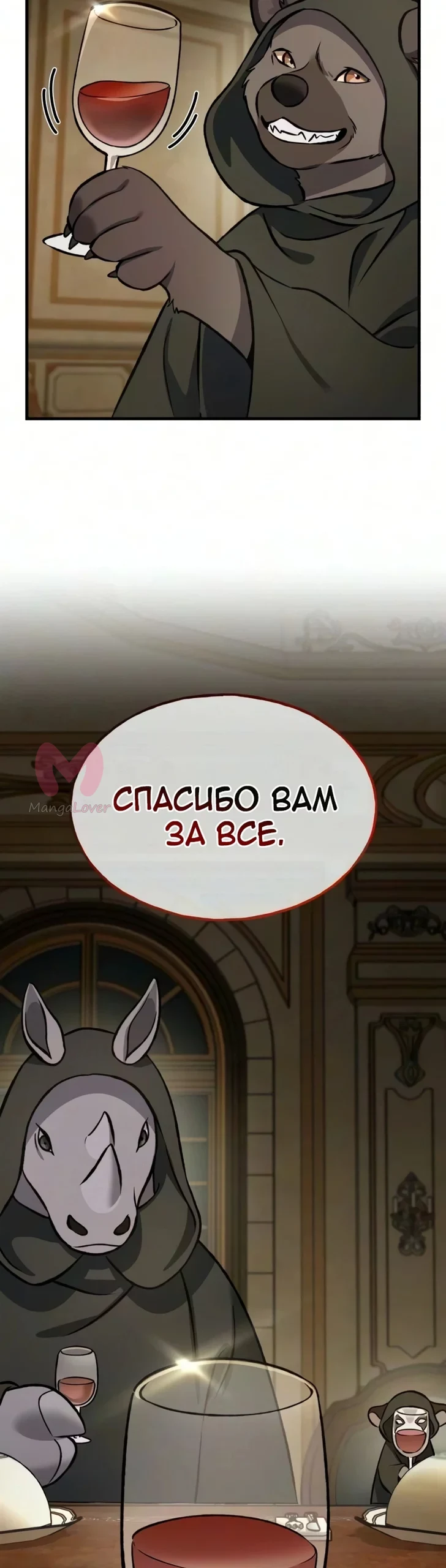 Фермерство в башне в одиночку — Глава 132, страница 55
