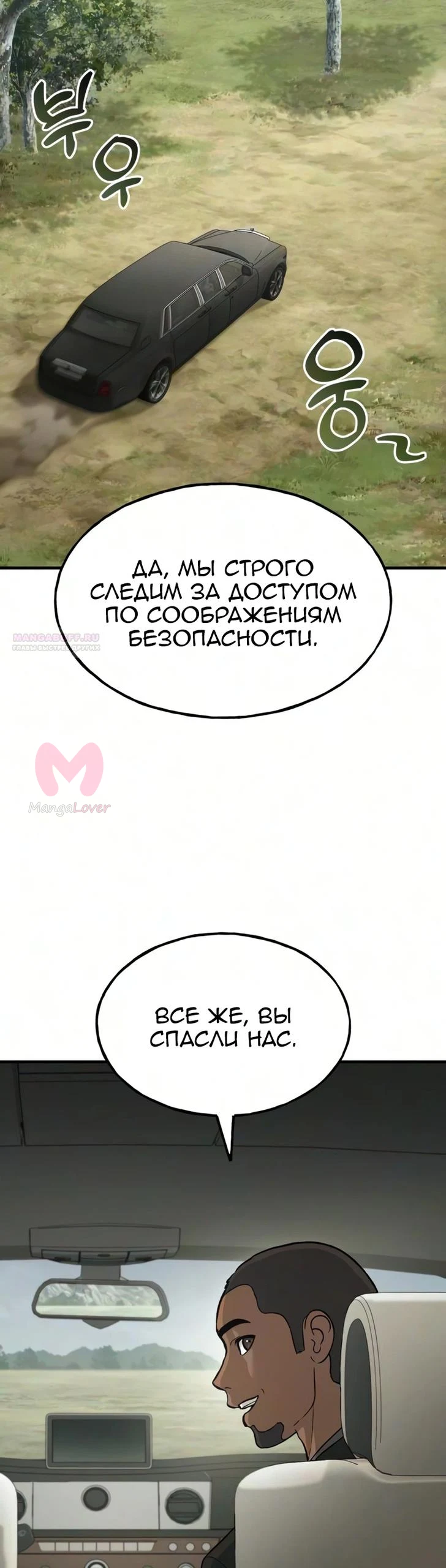 Фермерство в башне в одиночку — Глава 132, страница 6