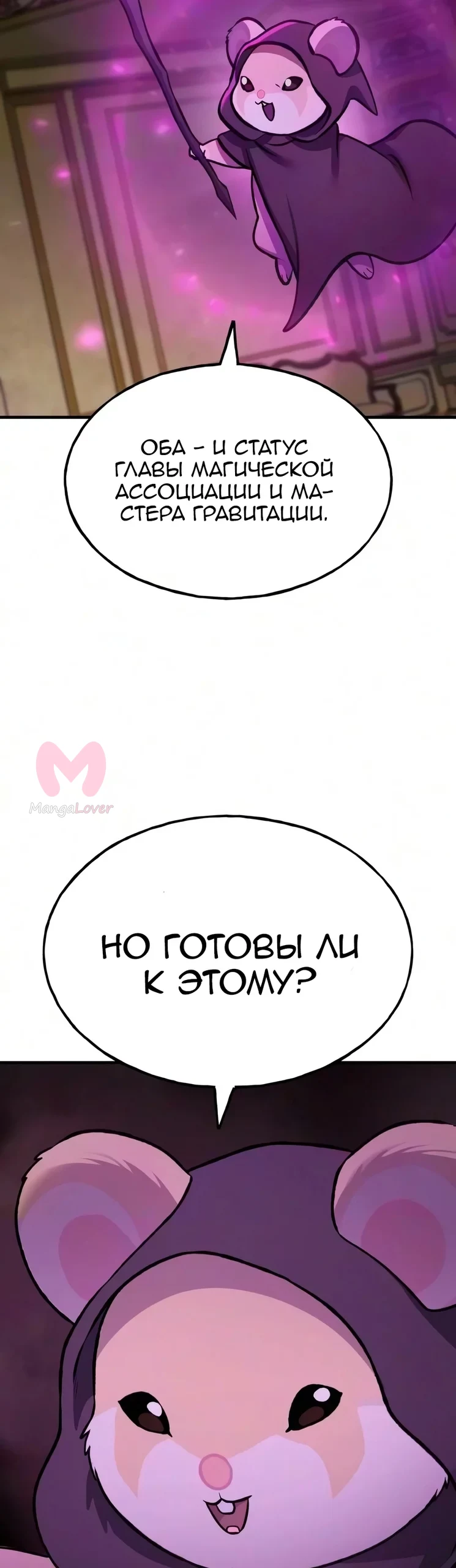 Фермерство в башне в одиночку — Глава 133, страница 9
