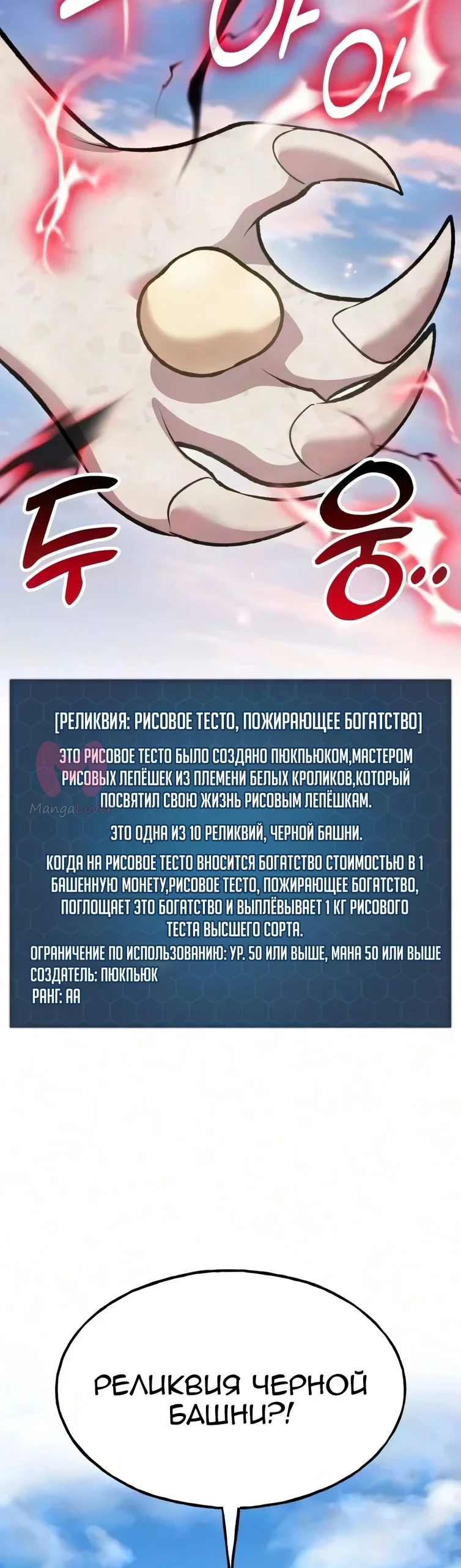 Фермерство в башне в одиночку — Глава 134, страница 56