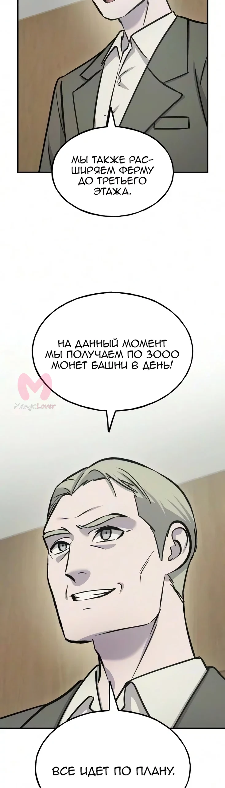 Фермерство в башне в одиночку — Глава 136, страница 17