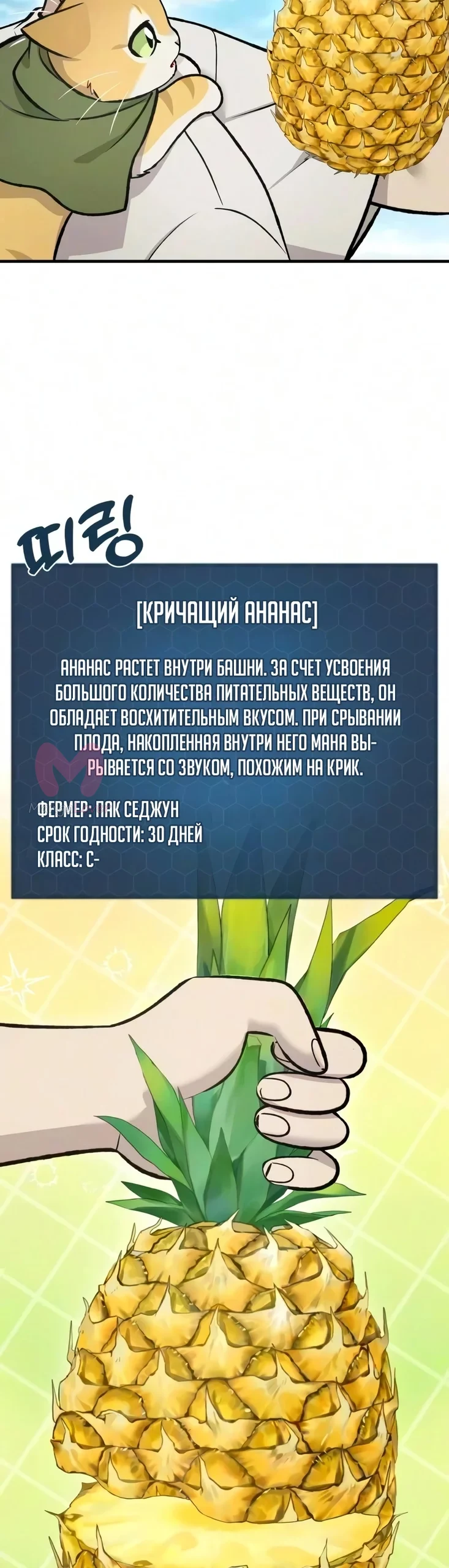 Фермерство в башне в одиночку — Глава 136, страница 7