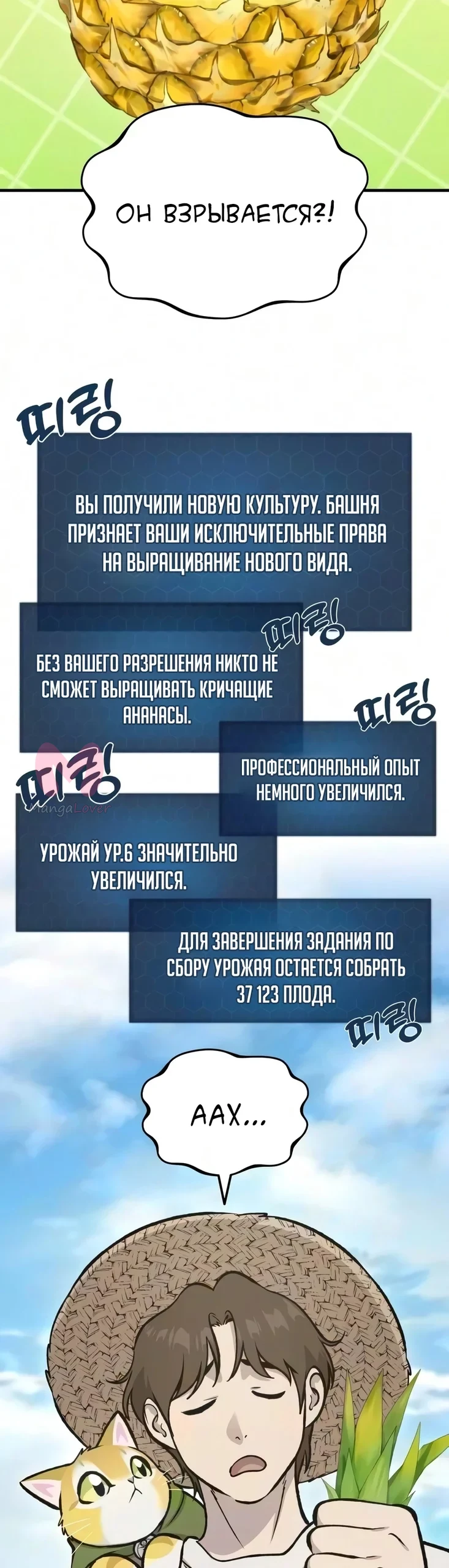 Фермерство в башне в одиночку — Глава 136, страница 8