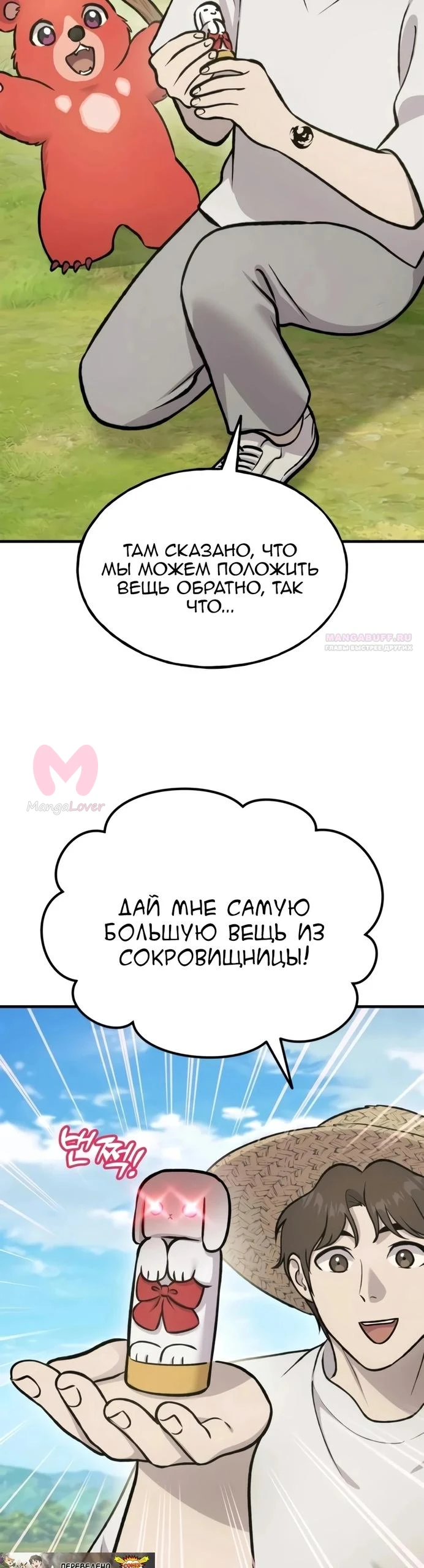 Фермерство в башне в одиночку — Глава 137, страница 10