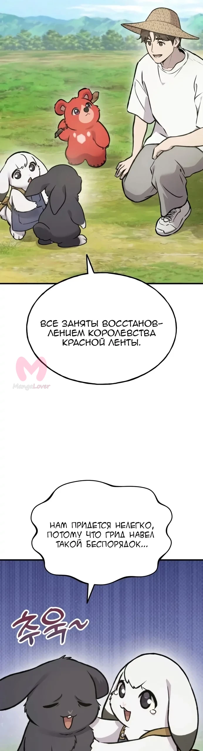 Фермерство в башне в одиночку — Глава 137, страница 5
