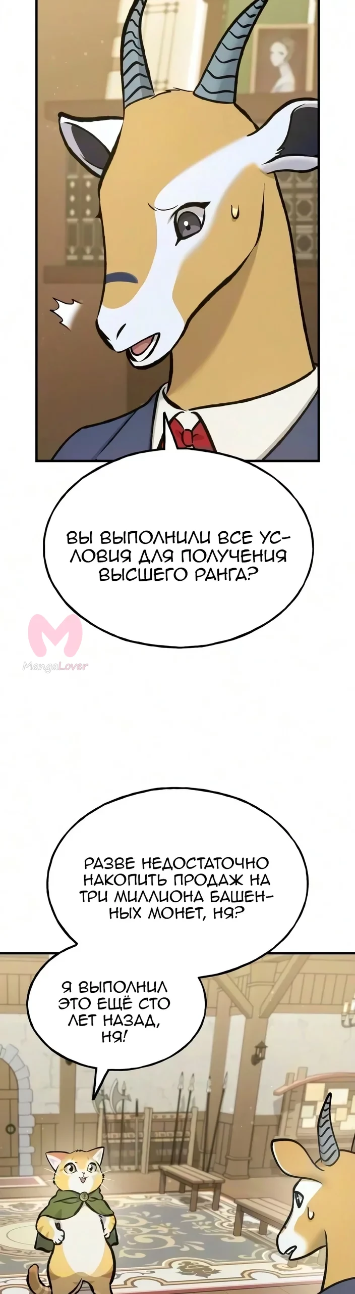 Фермерство в башне в одиночку — Глава 138, страница 37