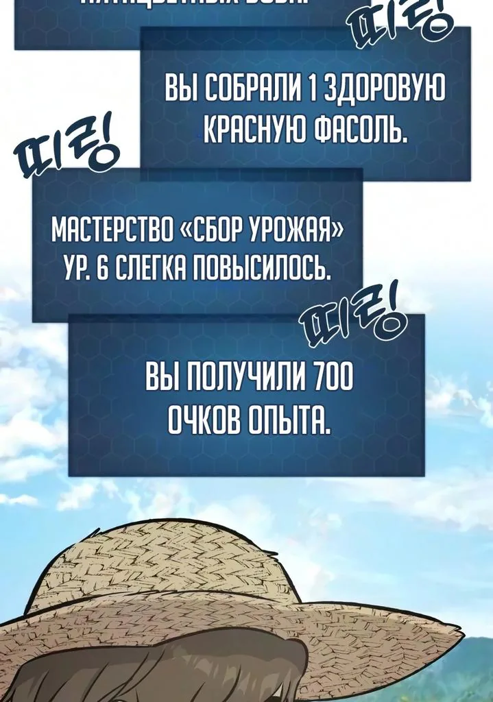 Фермерство в башне в одиночку — Глава 139, страница 100