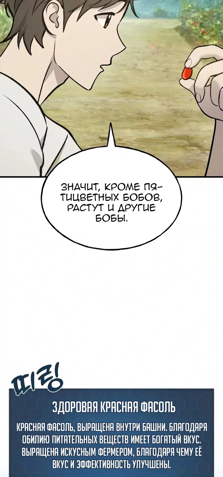 Фермерство в башне в одиночку — Глава 139, страница 101