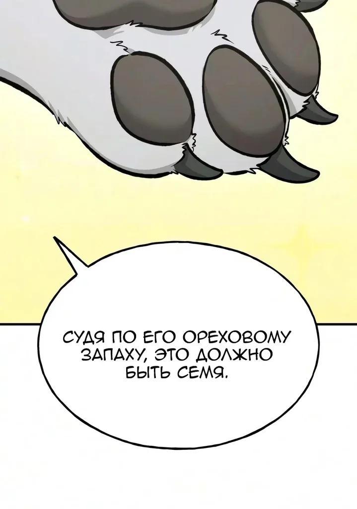 Фермерство в башне в одиночку — Глава 139, страница 80