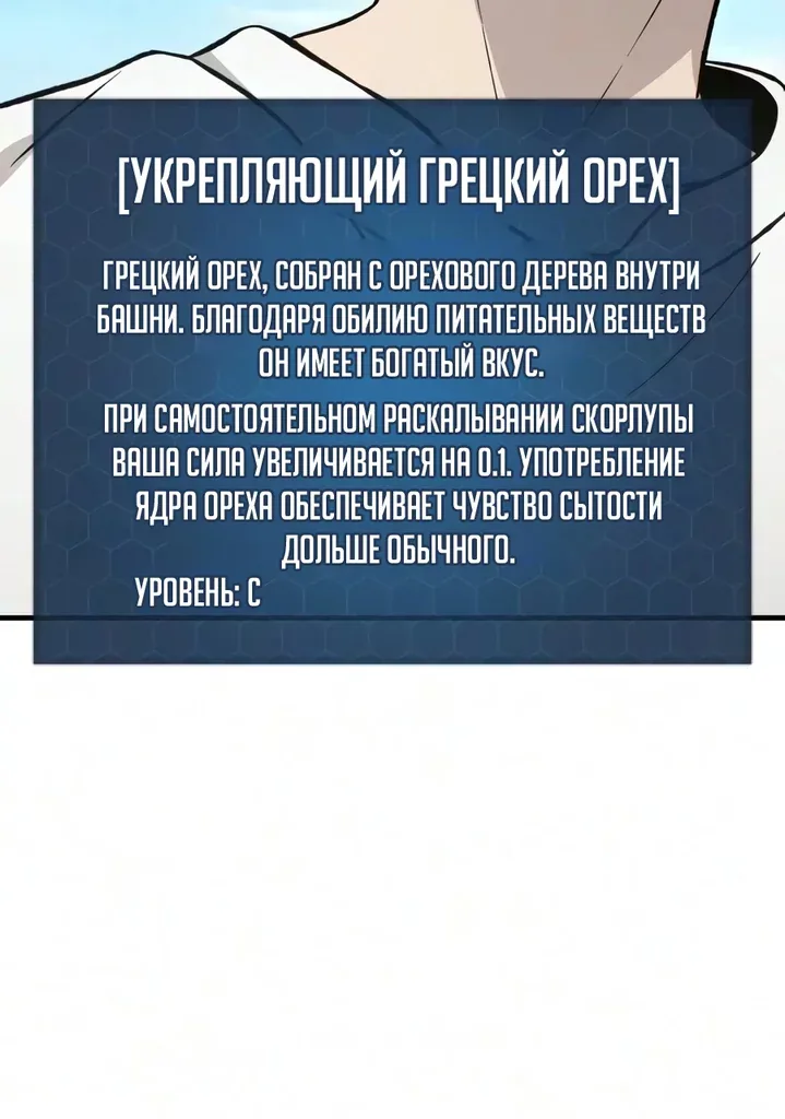 Фермерство в башне в одиночку — Глава 139, страница 82