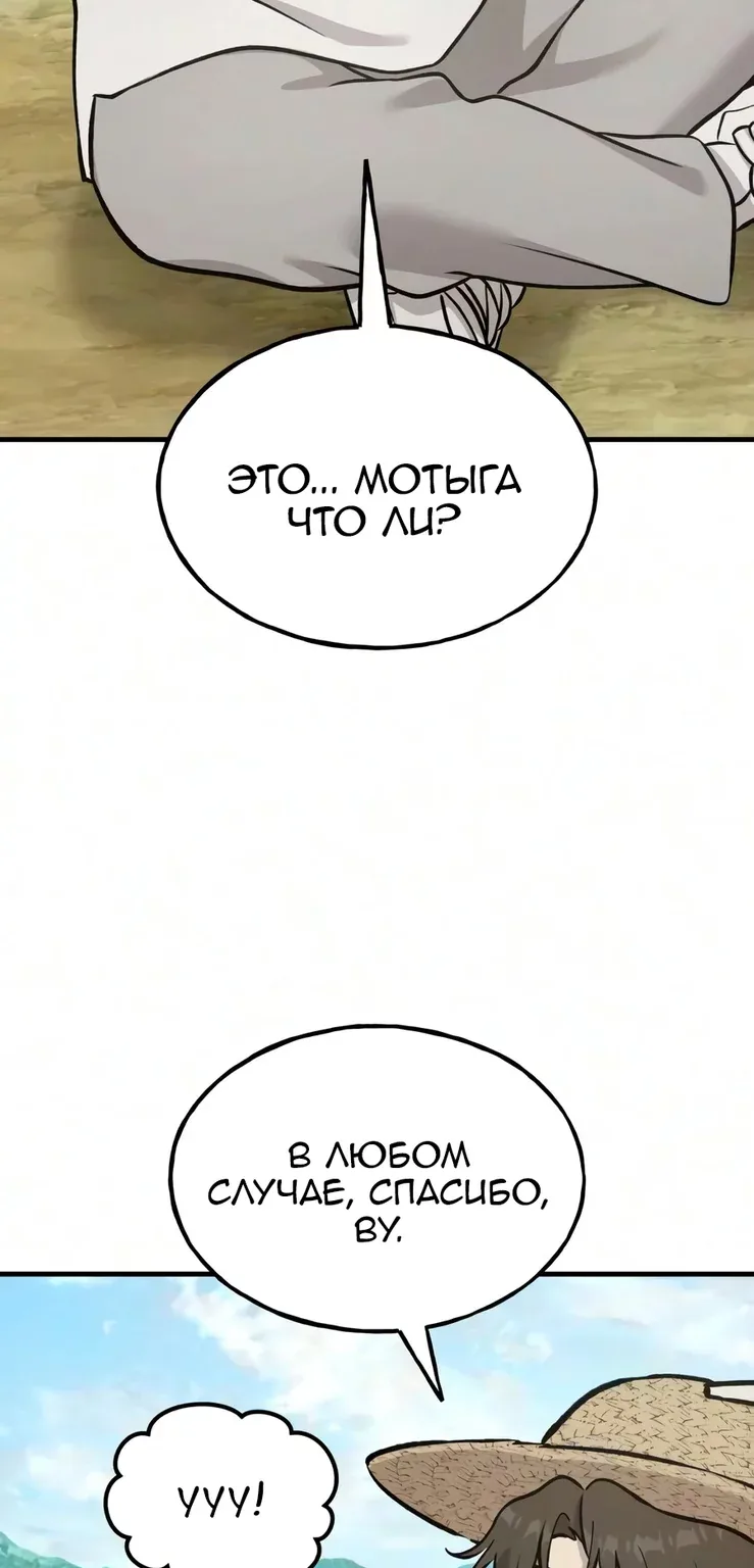 Фермерство в башне в одиночку — Глава 140, страница 101
