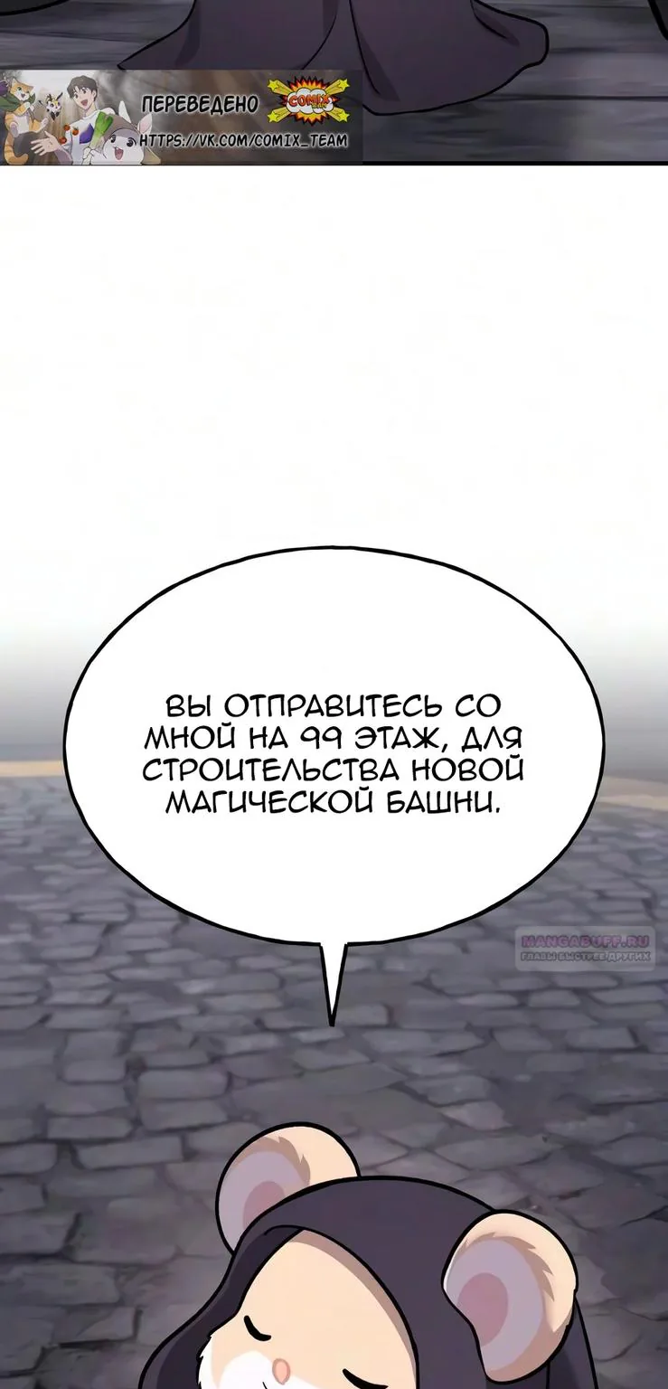 Фермерство в башне в одиночку — Глава 140, страница 11